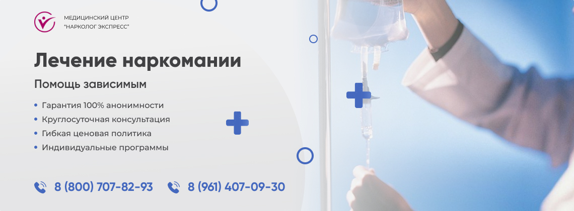 лечение-наркомании в Михайловке | Нарколог Экспресс